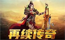 谁有好玩的传奇私服：好玩传奇，寻找乐趣之旅