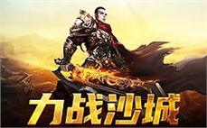 佣兵版传奇私服：佣兵征程，传奇之旅再启