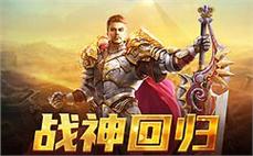 盛大传奇私服超变：超越经典，创造传奇，等你来征服！