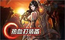传奇无邪中变面对面引大家领悟战士攻杀剑术